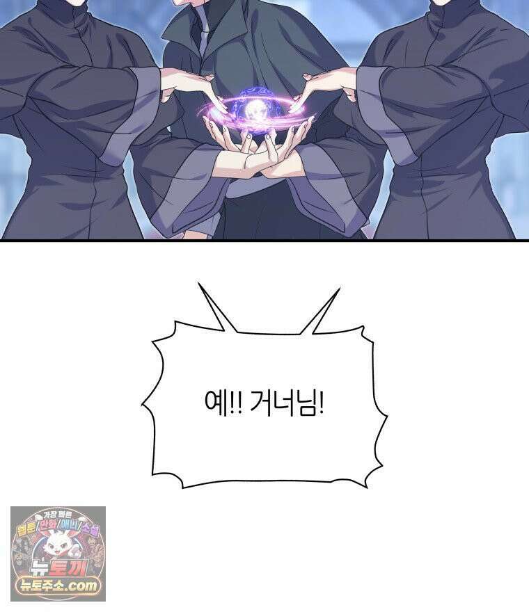 늑대 대공의 반려인간 73화 92