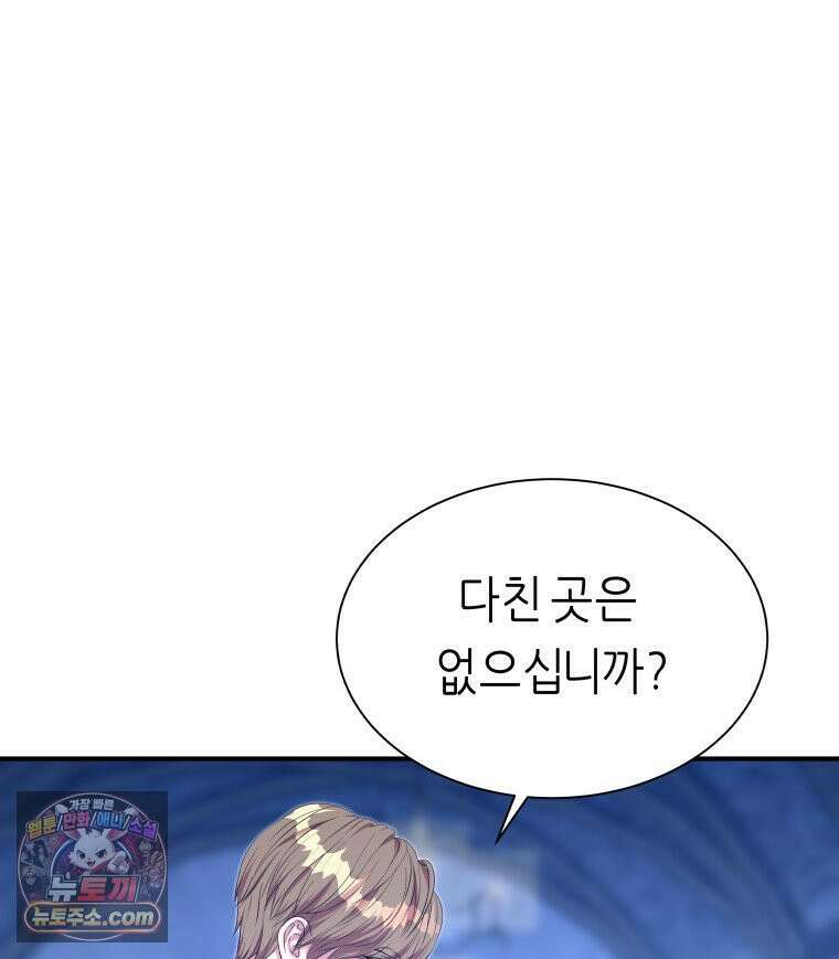 늑대 대공의 반려인간 73화 107