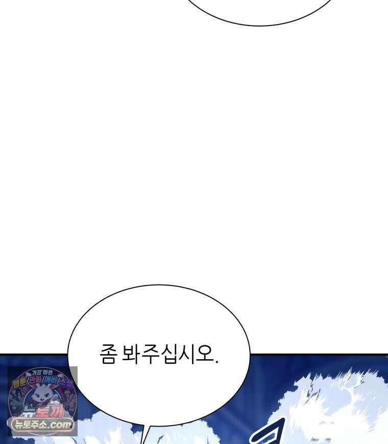 늑대 대공의 반려인간 73화 109