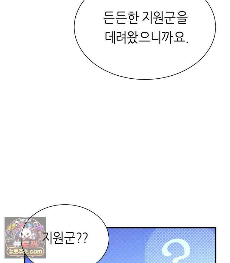 늑대 대공의 반려인간 73화 111