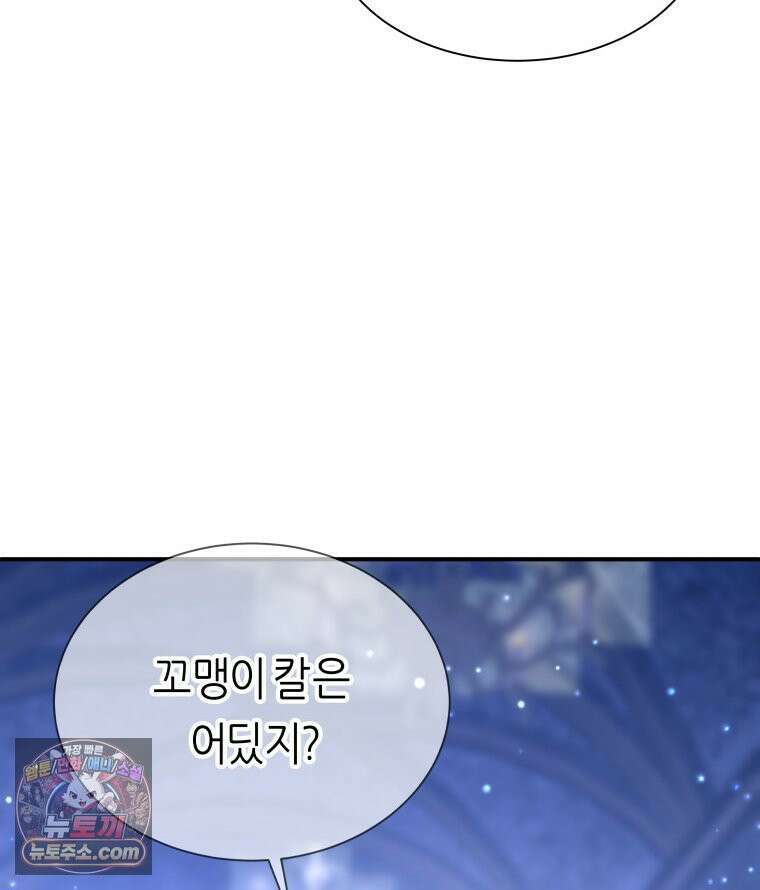 늑대 대공의 반려인간 73화 121