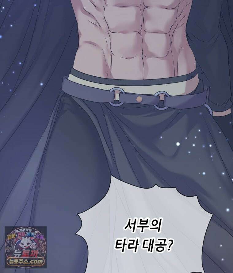 늑대 대공의 반려인간 73화 123