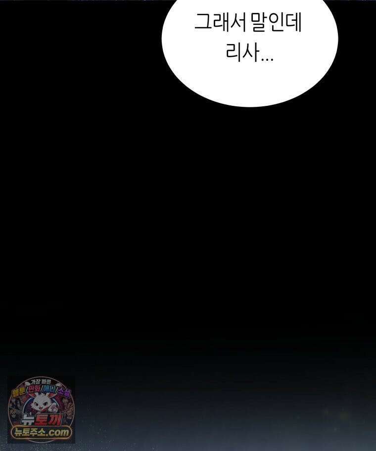 늑대 대공의 반려인간 83화 2
