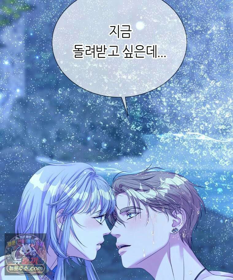 늑대 대공의 반려인간 83화 4