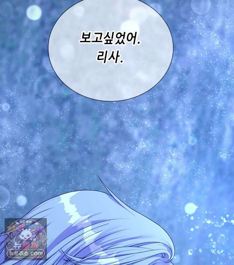 늑대 대공의 반려인간 83화 21