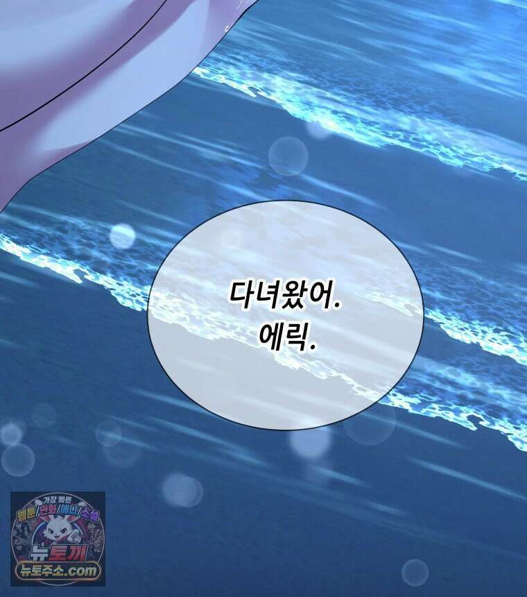 늑대 대공의 반려인간 83화 24
