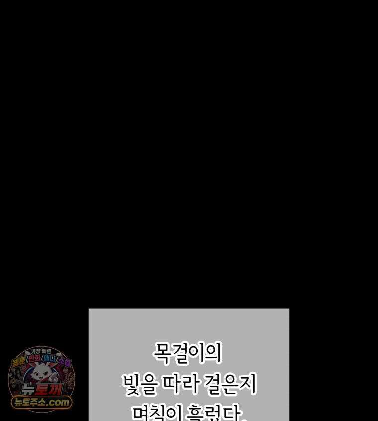 늑대 대공의 반려인간 83화 26
