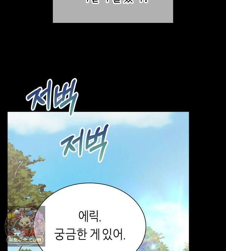 늑대 대공의 반려인간 83화 27