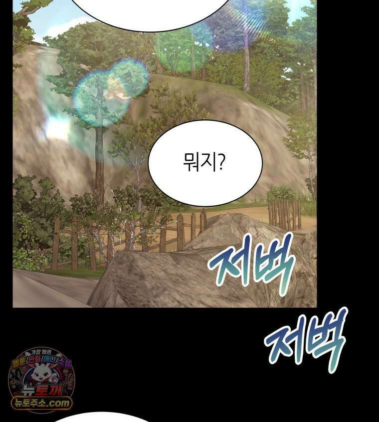 늑대 대공의 반려인간 83화 28