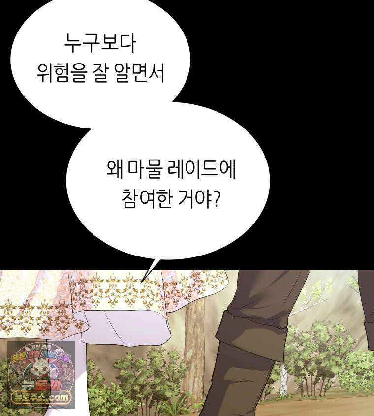 늑대 대공의 반려인간 83화 29