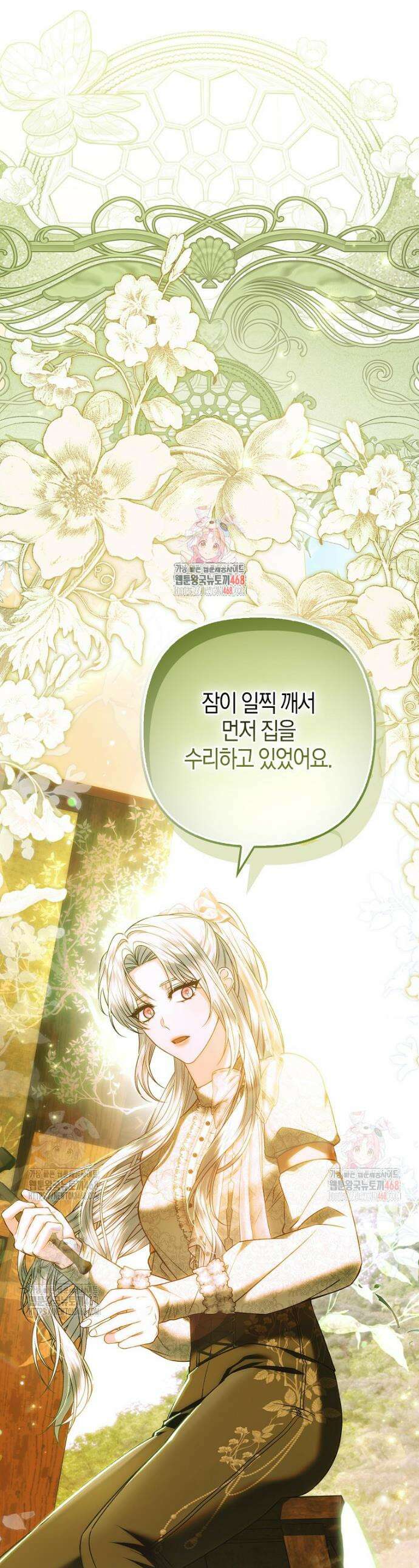 완벽한 결혼을 거절하는 법 [19세 완전판] 32화 1