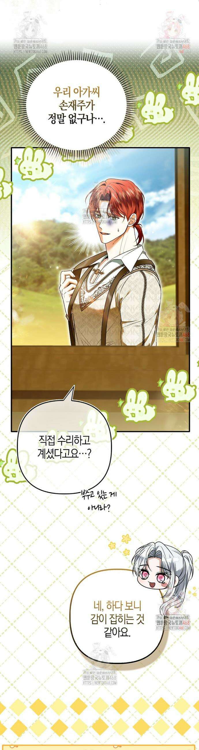 완벽한 결혼을 거절하는 법 [19세 완전판] 32화 4