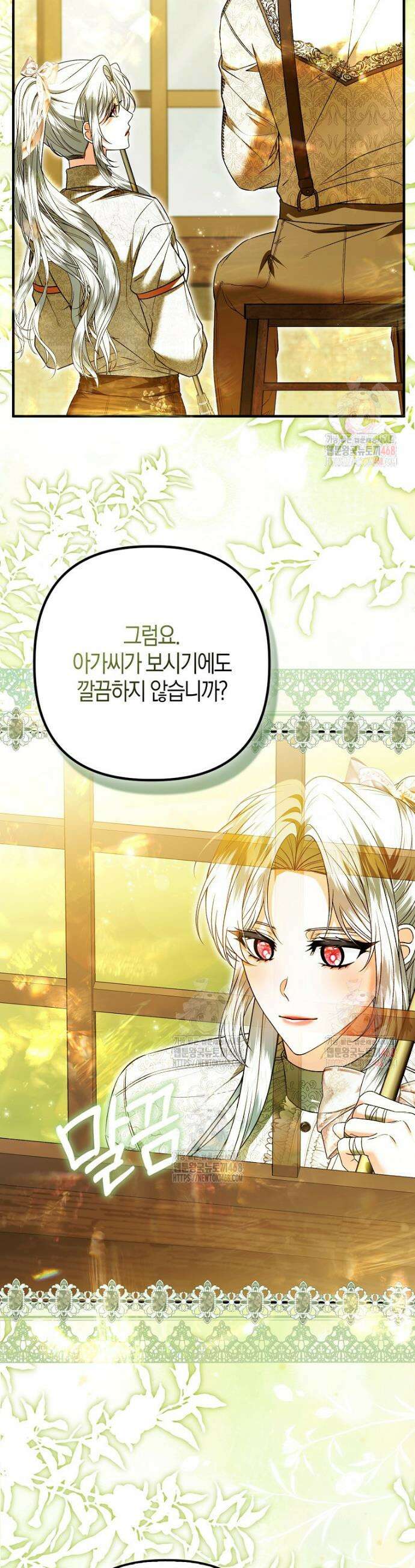 완벽한 결혼을 거절하는 법 [19세 완전판] 32화 8