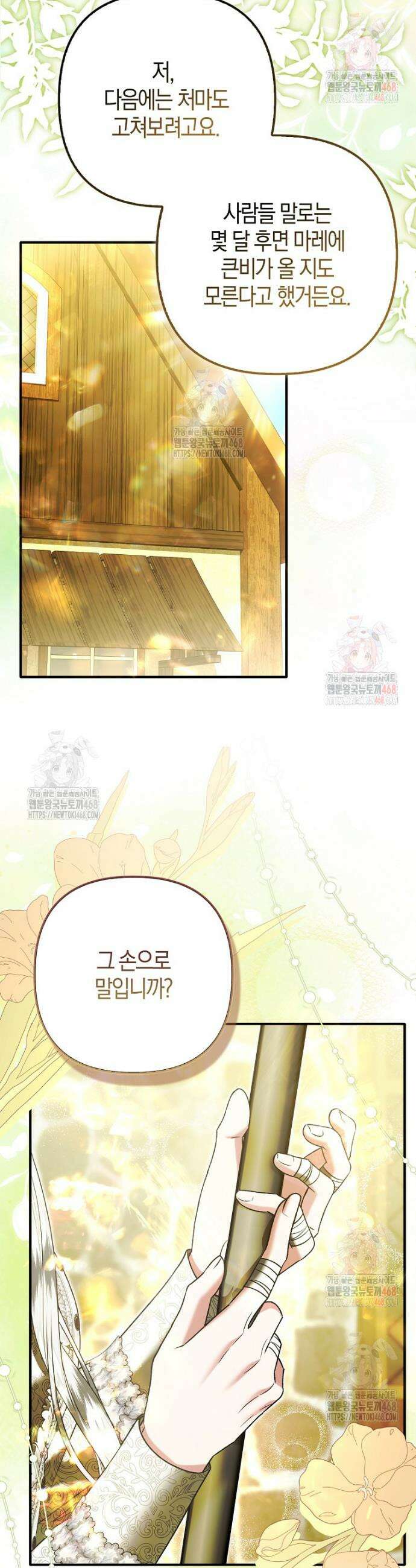 완벽한 결혼을 거절하는 법 [19세 완전판] 32화 9