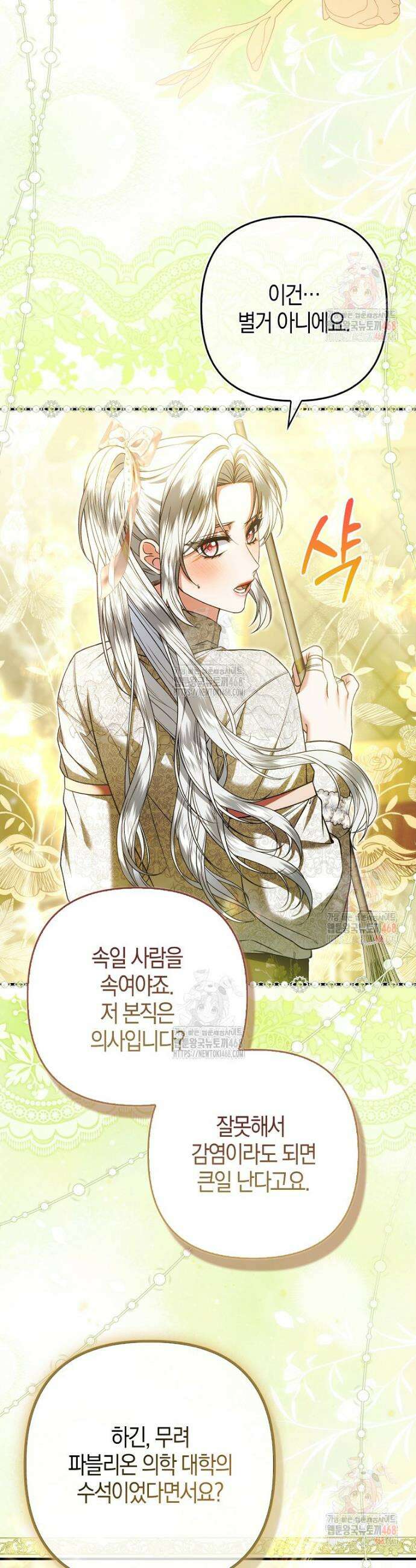 완벽한 결혼을 거절하는 법 [19세 완전판] 32화 10