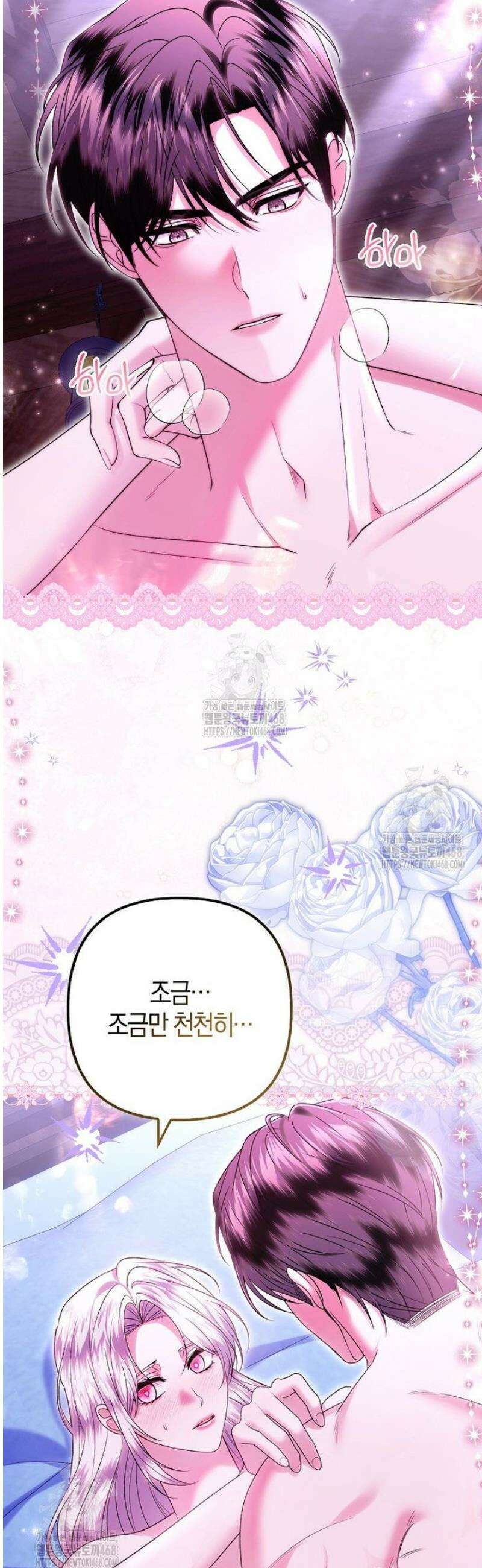 완벽한 결혼을 거절하는 법 [19세 완전판] 42화 5