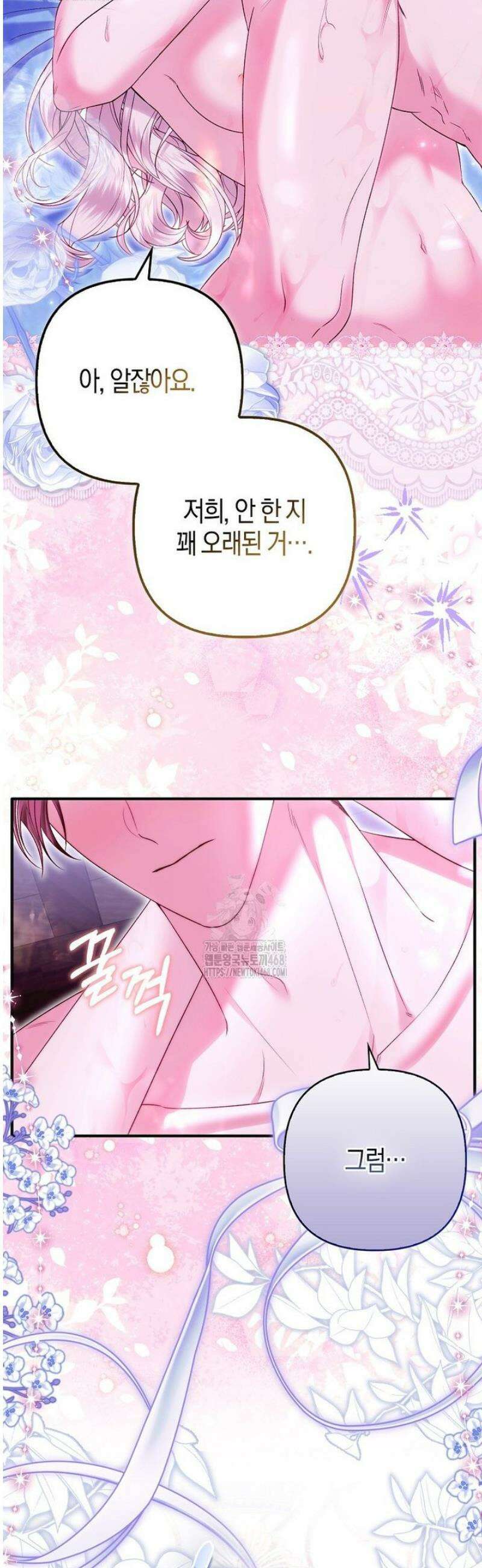완벽한 결혼을 거절하는 법 [19세 완전판] 42화 6