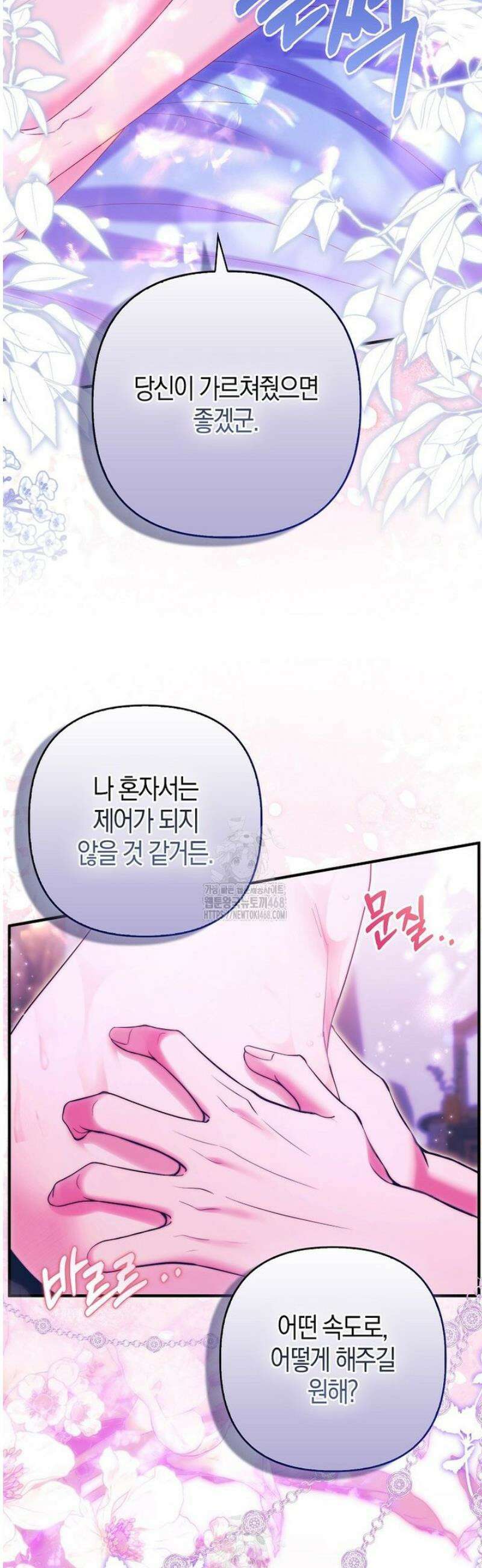 완벽한 결혼을 거절하는 법 [19세 완전판] 42화 8