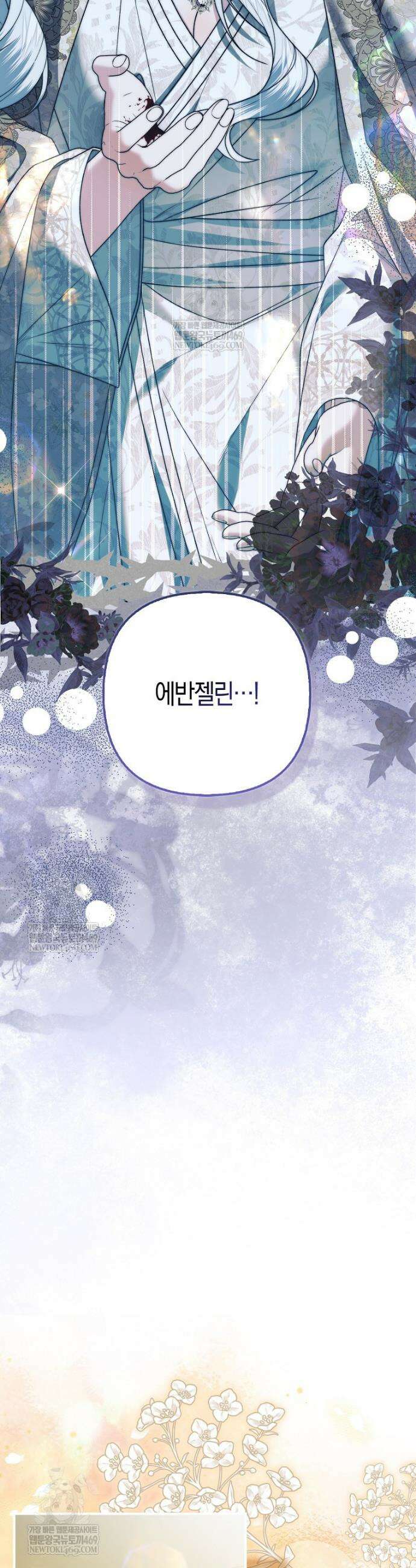 완벽한 결혼을 거절하는 법 [19세 완전판] 52화 2