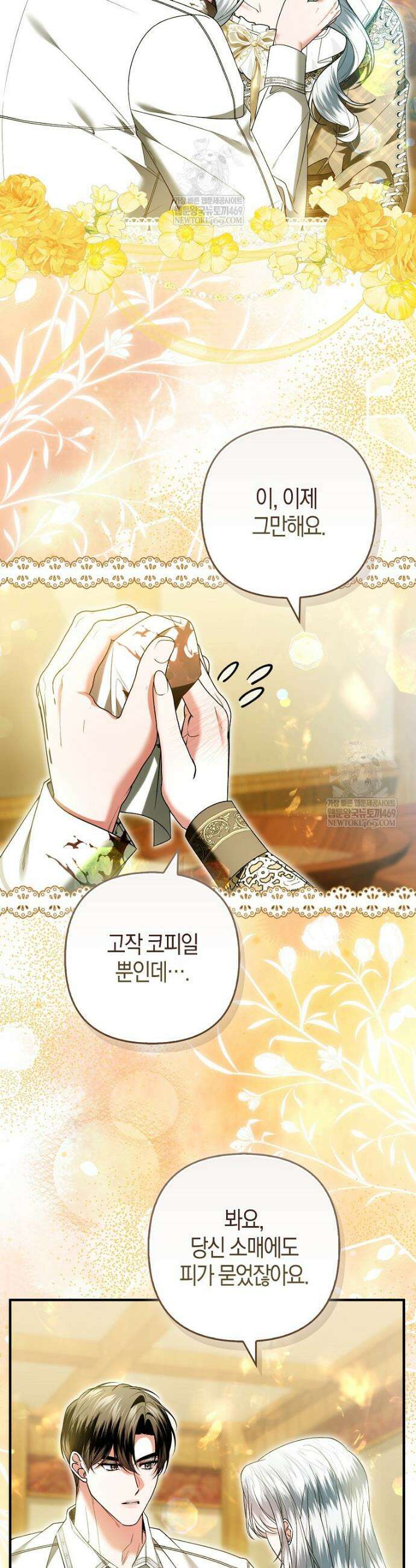 완벽한 결혼을 거절하는 법 [19세 완전판] 52화 4