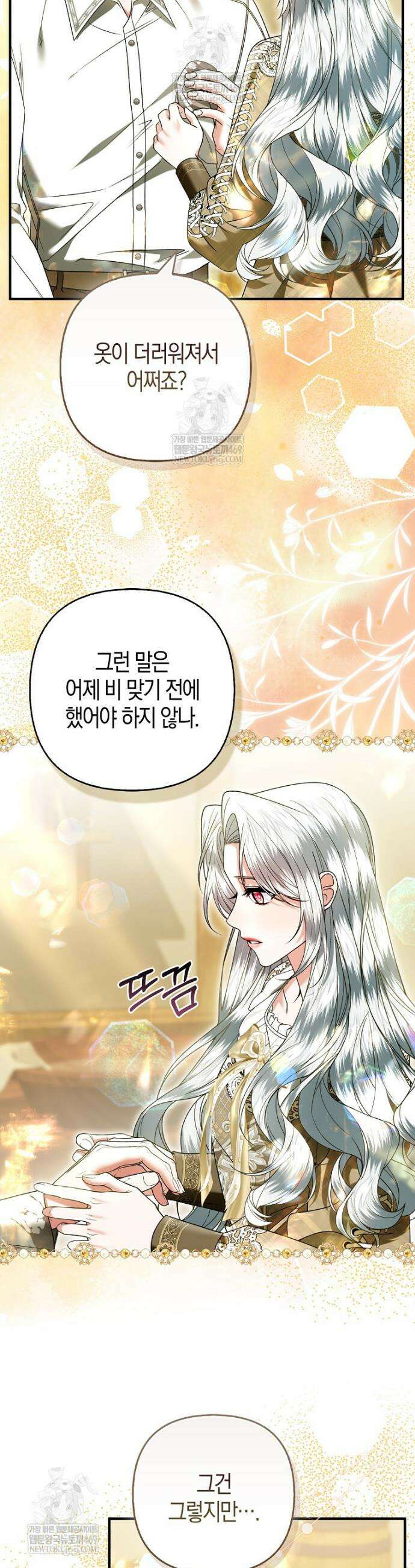 완벽한 결혼을 거절하는 법 [19세 완전판] 52화 5