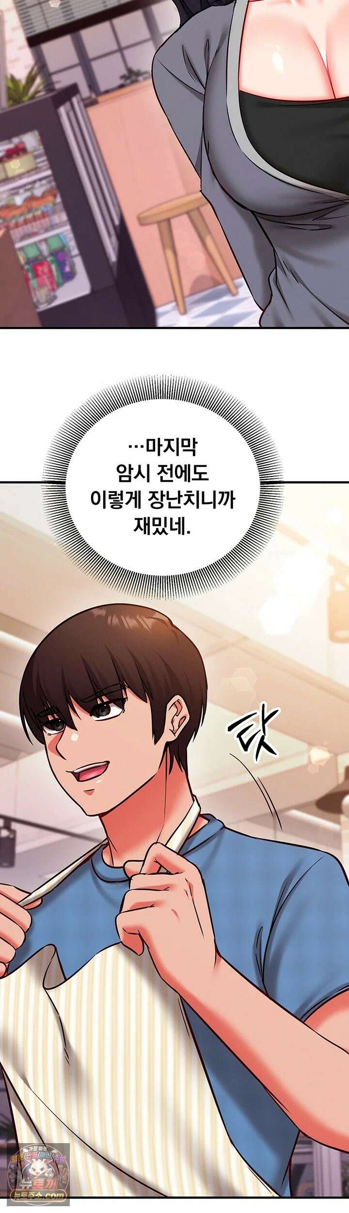 마인드 컨트롤 30화 - 도도한 ㄴ 보X 맛 좀 볼까? 11