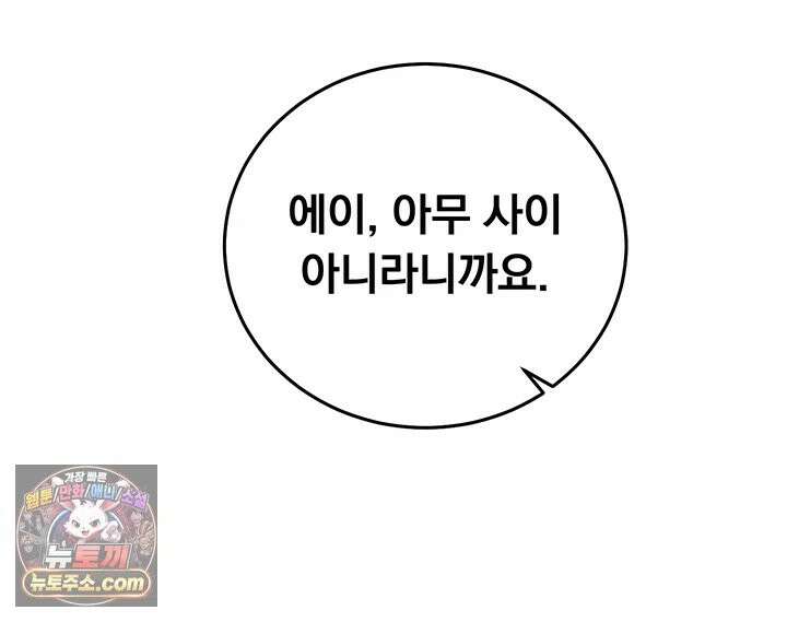 마인드 컨트롤 30화 - 도도한 ㄴ 보X 맛 좀 볼까? 14