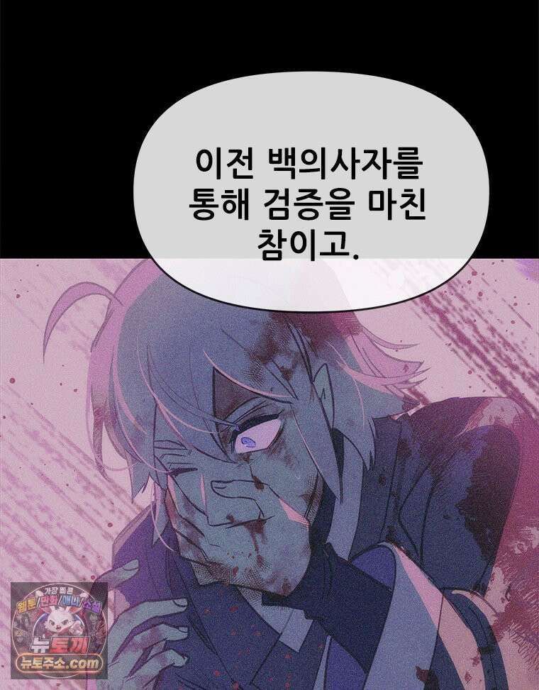 백의사자 122화 밤의 장막 6