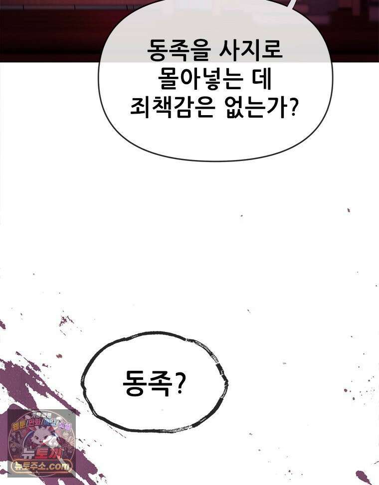 백의사자 122화 밤의 장막 10