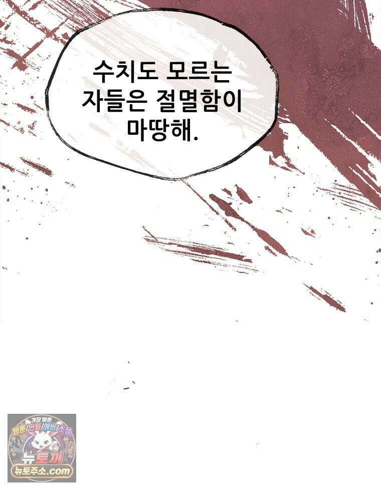백의사자 122화 밤의 장막 12