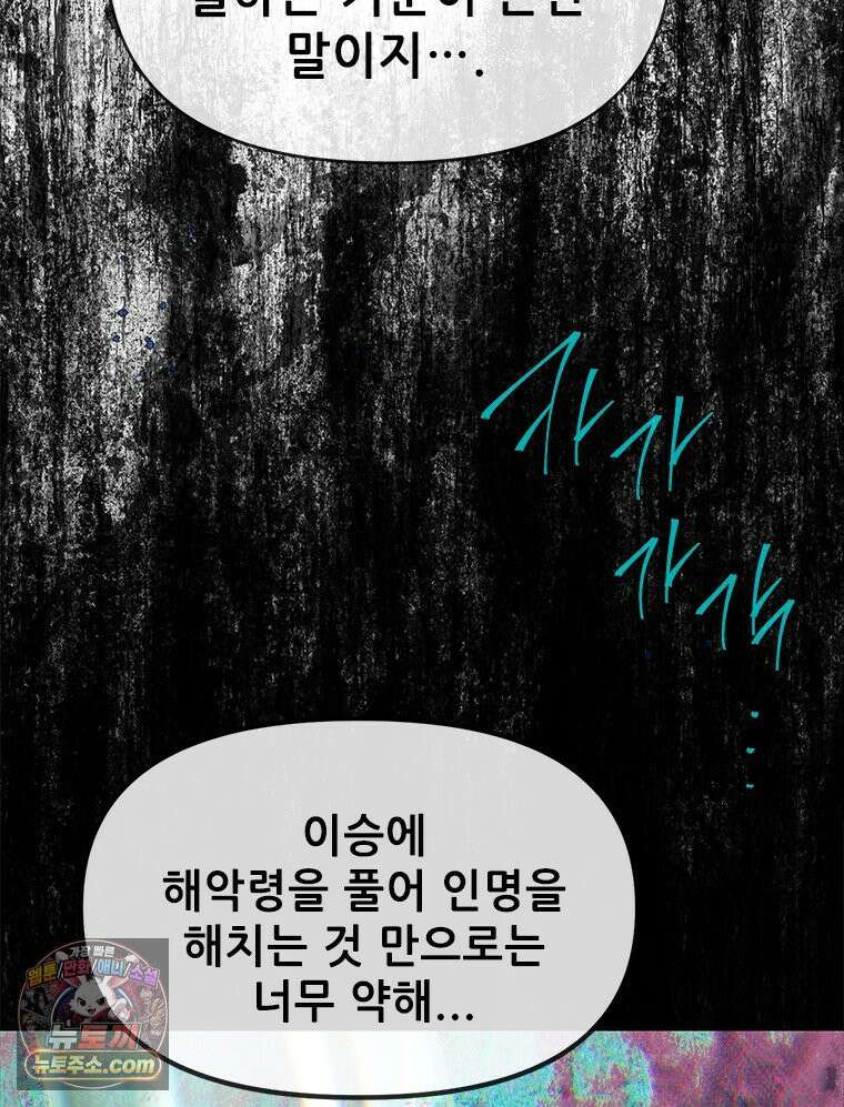 백의사자 122화 밤의 장막 31