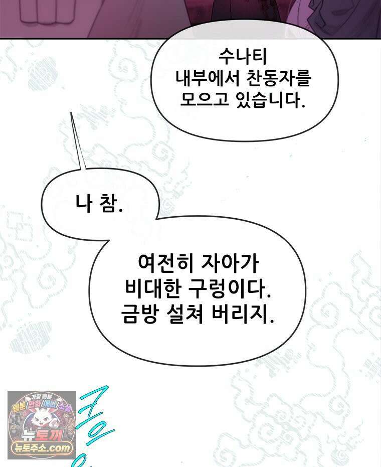 백의사자 122화 밤의 장막 42
