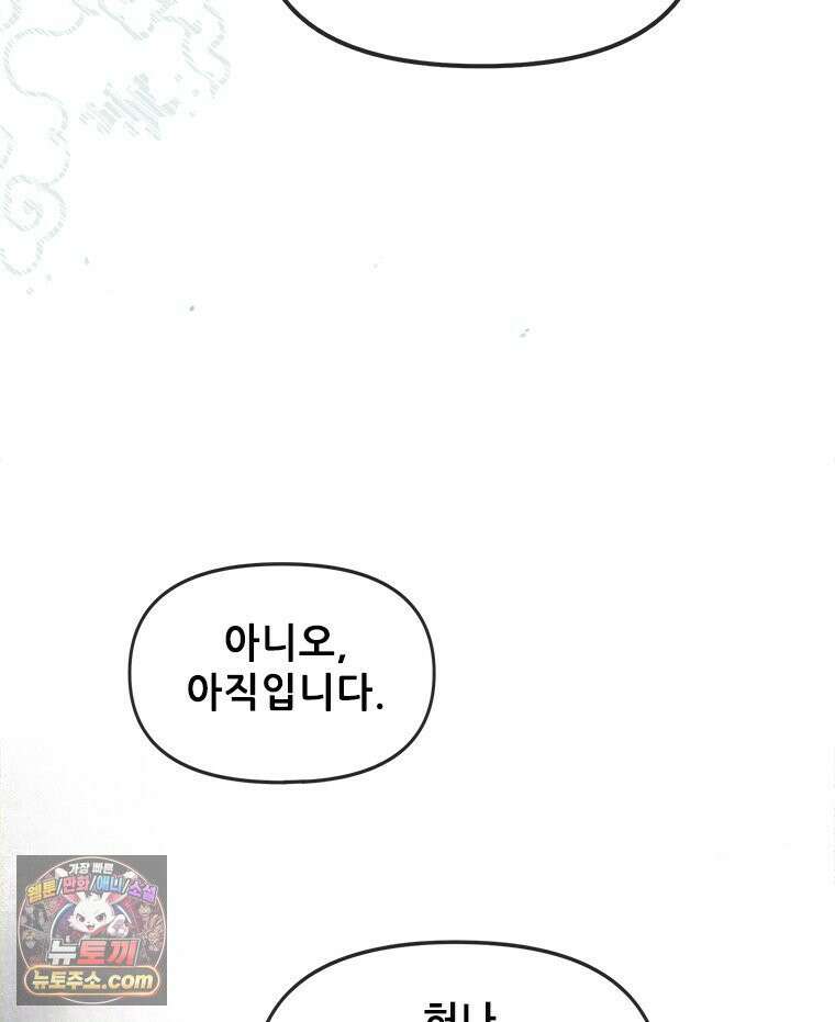 백의사자 122화 밤의 장막 45