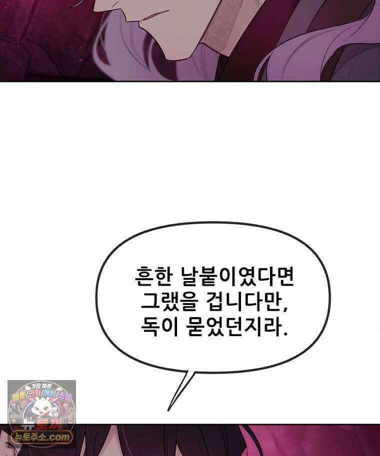 백의사자 122화 밤의 장막 49