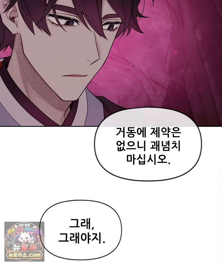 백의사자 122화 밤의 장막 50