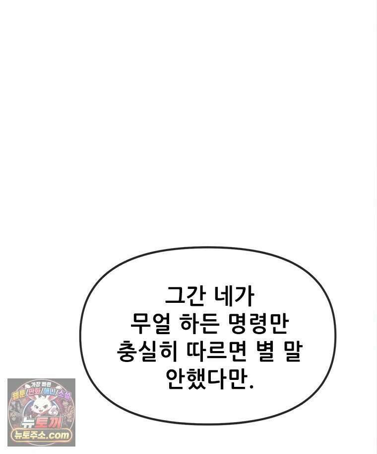 백의사자 122화 밤의 장막 51