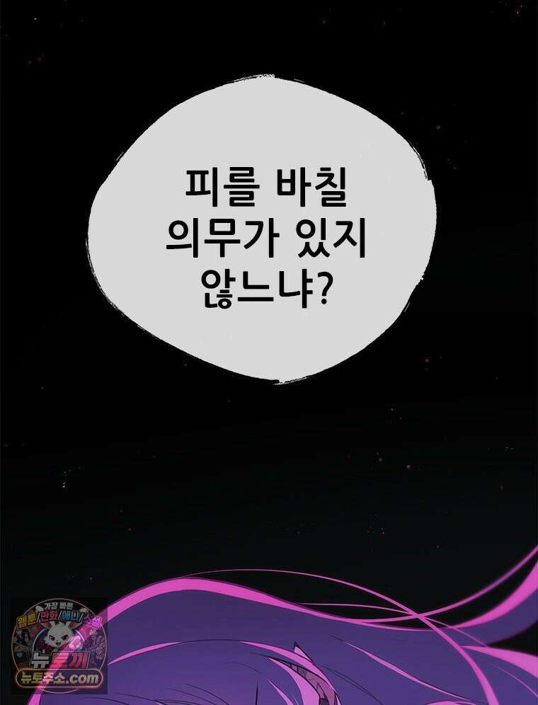 백의사자 122화 밤의 장막 57