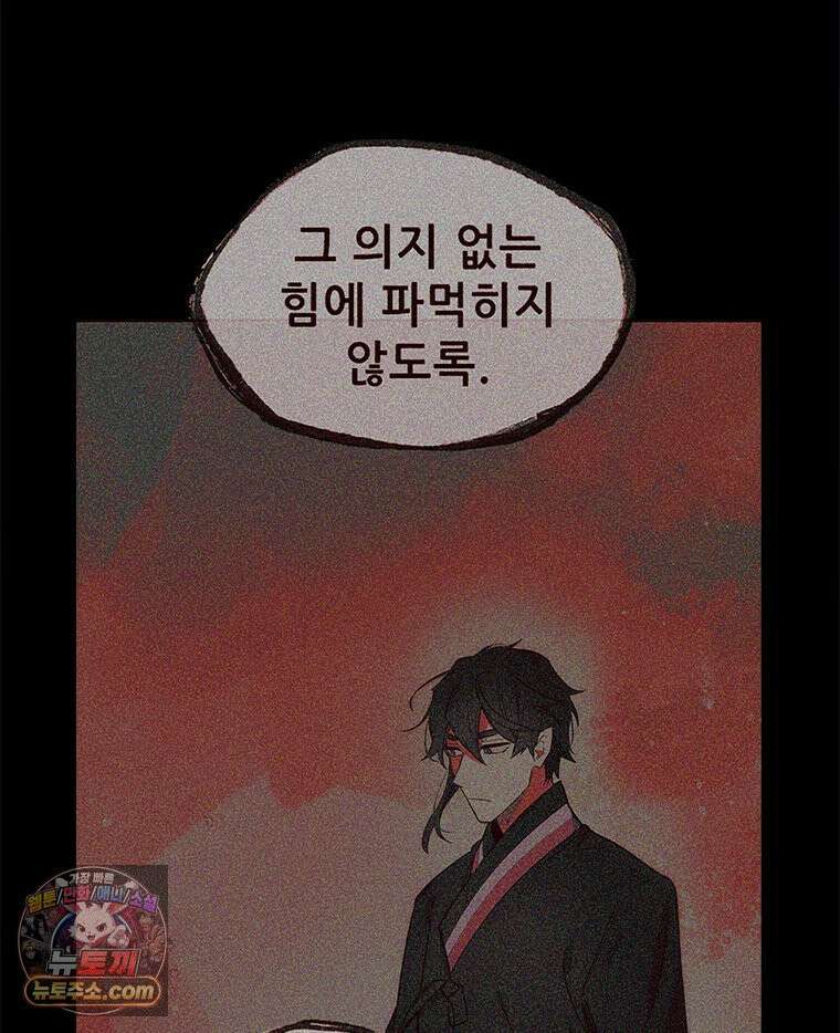 백의사자 122화 밤의 장막 78