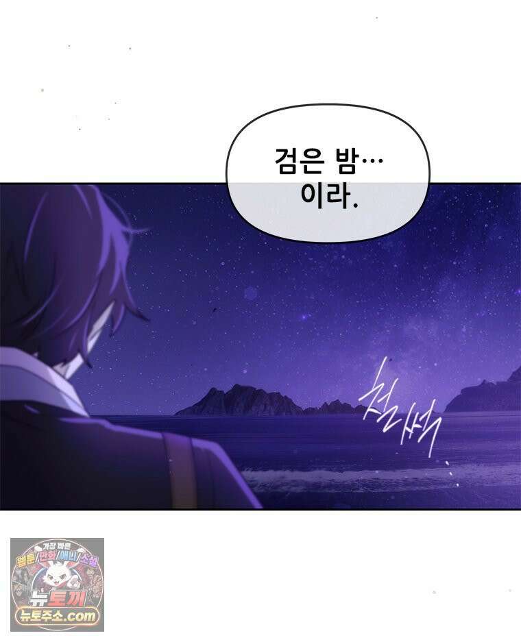 백의사자 122화 밤의 장막 85