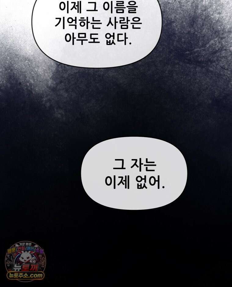 백의사자 122화 밤의 장막 90