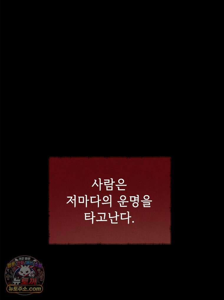 백의사자 122화 밤의 장막 97