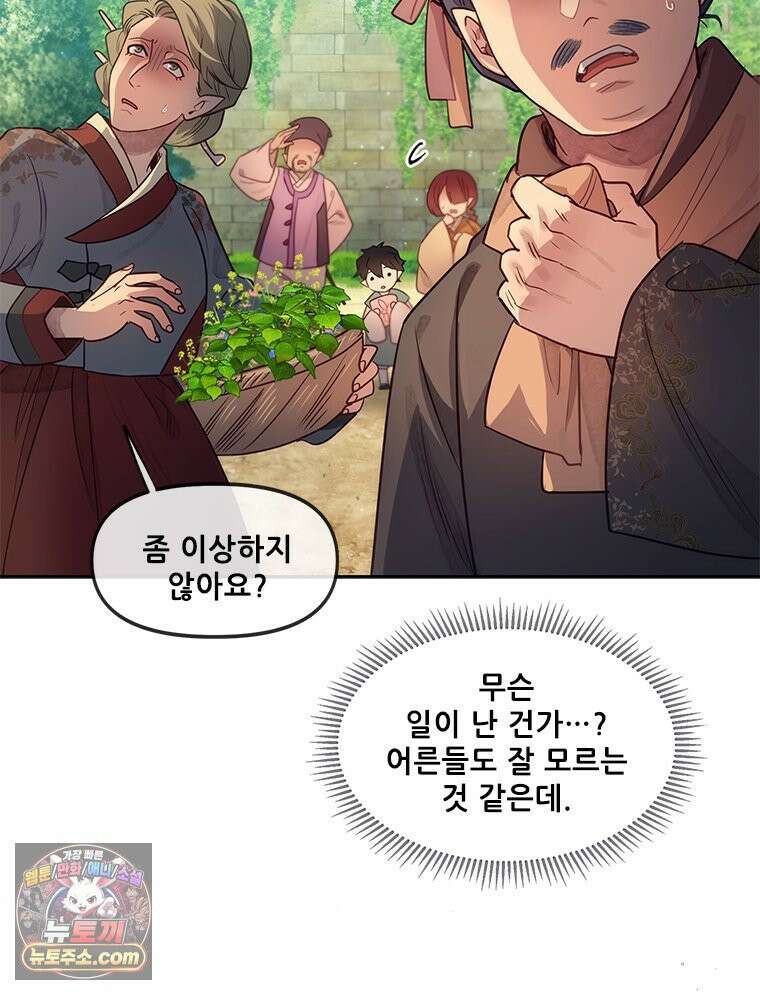 백의사자 122화 밤의 장막 127