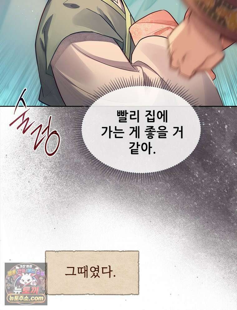 백의사자 122화 밤의 장막 131