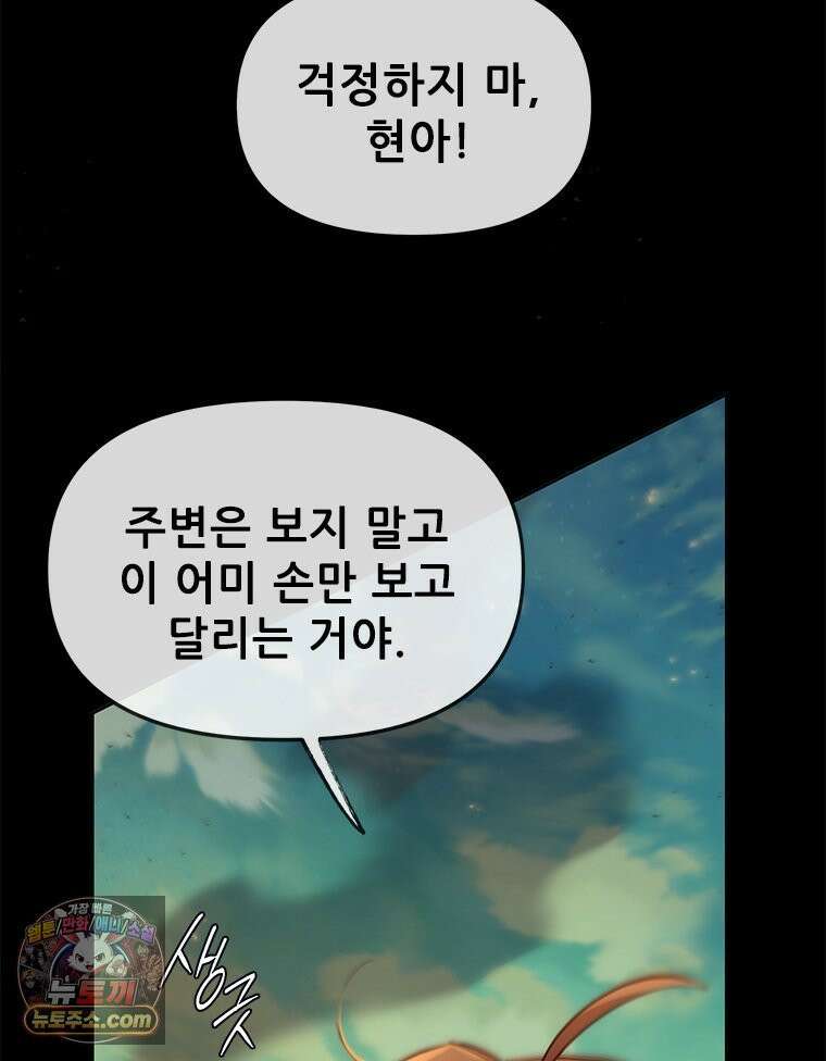 백의사자 122화 밤의 장막 150
