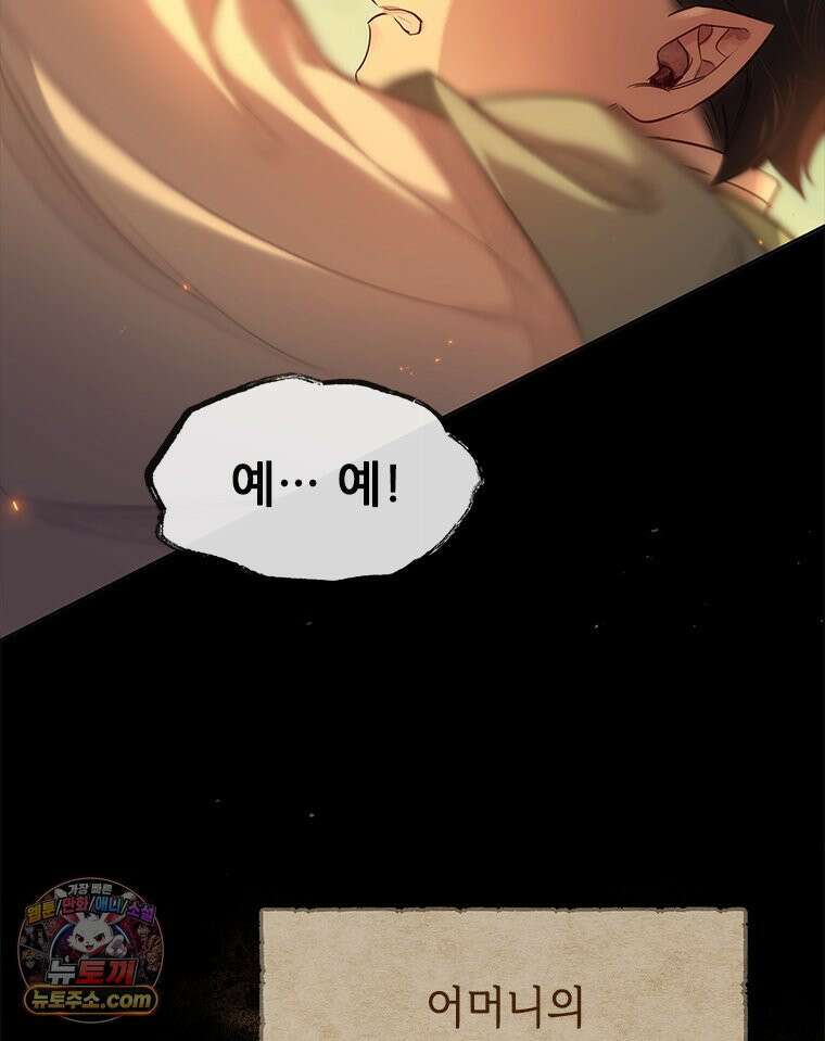 백의사자 122화 밤의 장막 153