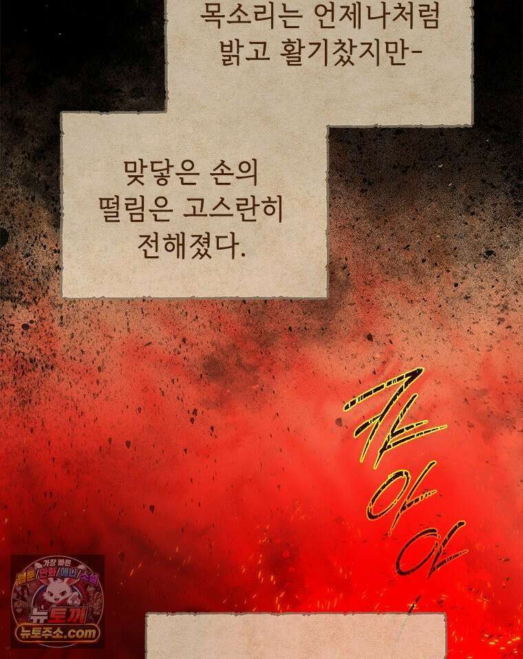 백의사자 122화 밤의 장막 154