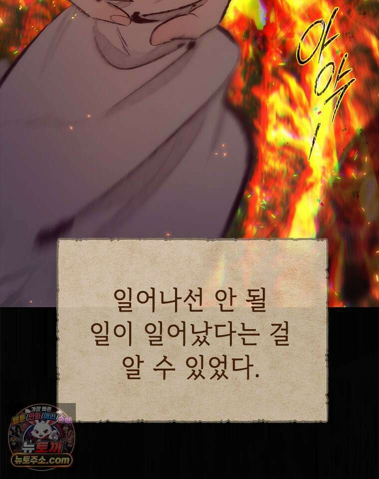 백의사자 122화 밤의 장막 158