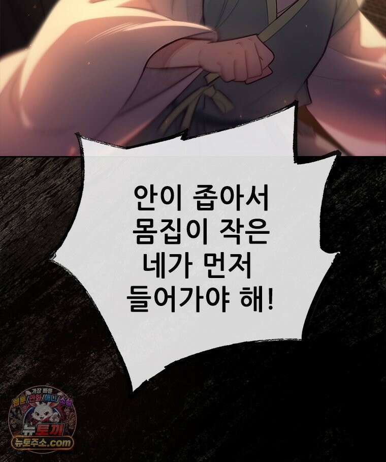 백의사자 122화 밤의 장막 164