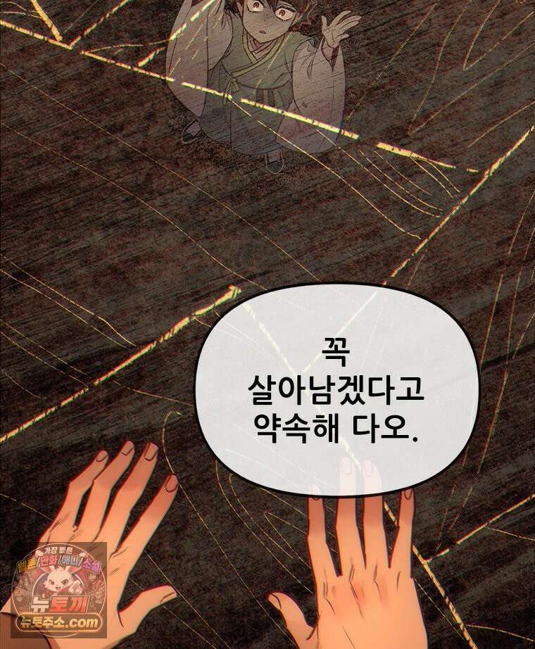 백의사자 122화 밤의 장막 179