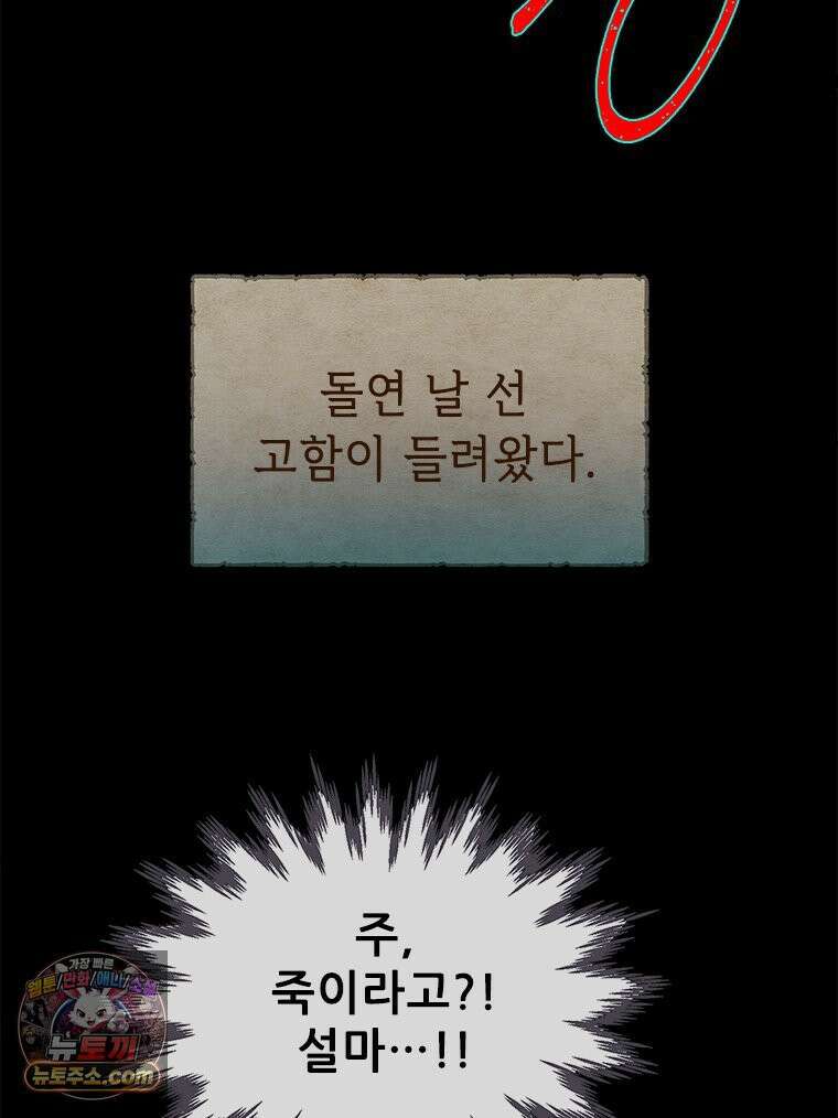 백의사자 122화 밤의 장막 188